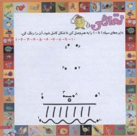 مجله خردسال 226 صفحه 7