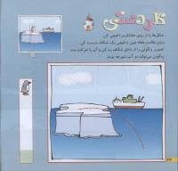 مجله خردسال 226 صفحه 24