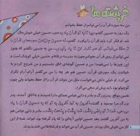 مجله خردسال 226 صفحه 8