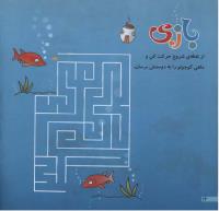 مجله خردسال 226 صفحه 12