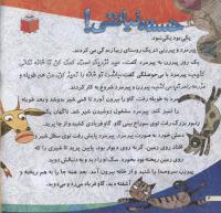 مجله خردسال 226 صفحه 4