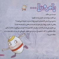مجله خردسال 226 صفحه 3