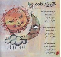 مجله خردسال 235 صفحه 10