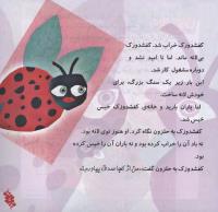 مجله خردسال 235 صفحه 5