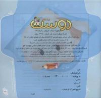 مجله خردسال 235 صفحه 25