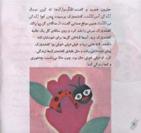 مجله خردسال 235 صفحه 6