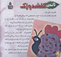 مجله خردسال 235 صفحه 4