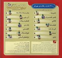 مجله خردسال 235 صفحه 2