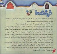مجله خردسال 235 صفحه 8