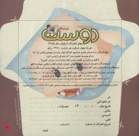 مجله خردسال 236 صفحه 25