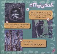 مجله خردسال 236 صفحه 20