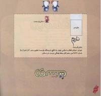مجله خردسال 236 صفحه 26