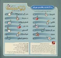مجله خردسال 236 صفحه 2