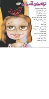 مجله خردسال 238 صفحه 27