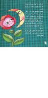 مجله خردسال 238 صفحه 6
