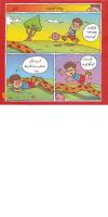 مجله خردسال 238 صفحه 13