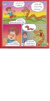 مجله خردسال 238 صفحه 14