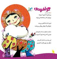 مجله خردسال 239 صفحه 10