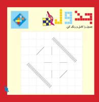 مجله خردسال 239 صفحه 11