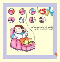 مجله خردسال 239 صفحه 12