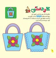 مجله خردسال 239 صفحه 24