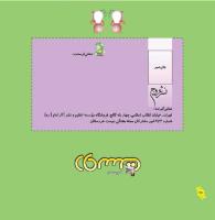 مجله خردسال 239 صفحه 26