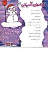 مجله خردسال 241 صفحه 27