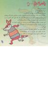 مجله خردسال 241 صفحه 3