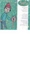 مجله خردسال 243 صفحه 10