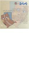 مجله خردسال 243 صفحه 3