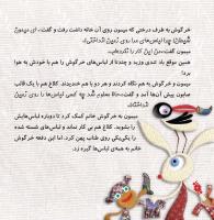 مجله خردسال 244 صفحه 6