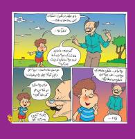 مجله خردسال 244 صفحه 15