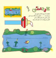 مجله خردسال 244 صفحه 24