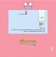 مجله خردسال 244 صفحه 26