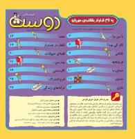 مجله خردسال 244 صفحه 2