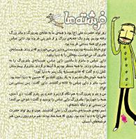 مجله خردسال 244 صفحه 8
