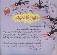 مجله خردسال 248 صفحه 4