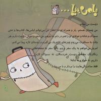 مجله خردسال 248 صفحه 3