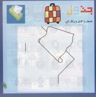 مجله خردسال 248 صفحه 11