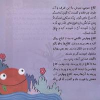 مجله خردسال 248 صفحه 5