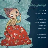 مجله خردسال 248 صفحه 27