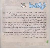 مجله خردسال 248 صفحه 8