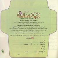 مجله خردسال 250 صفحه 25