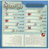 مجله خردسال 250 صفحه 2