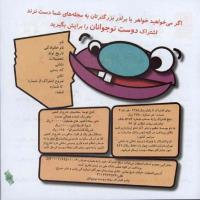 مجله خردسال 250 صفحه 17