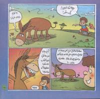 مجله خردسال 250 صفحه 15