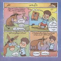 مجله خردسال 250 صفحه 13