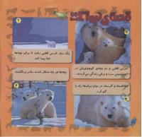 مجله خردسال 253 صفحه 20