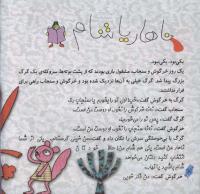 مجله خردسال 253 صفحه 4