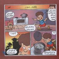 مجله خردسال 253 صفحه 13